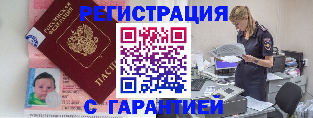 прописка регистрация в Троицке
