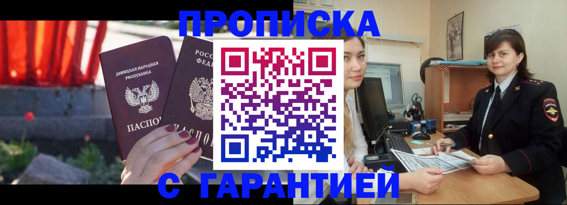 прописка ребенка в Троицке