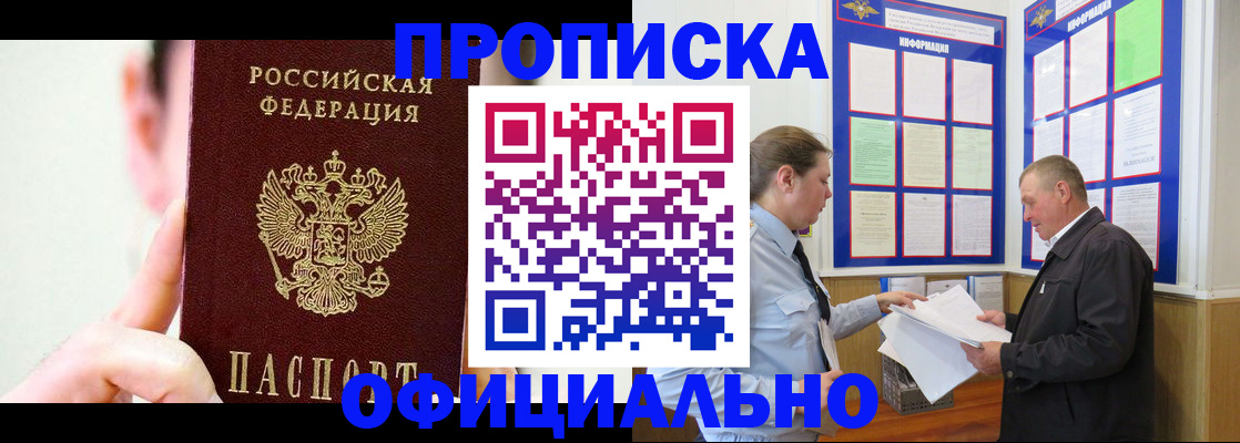 прописка для работы в Троицке